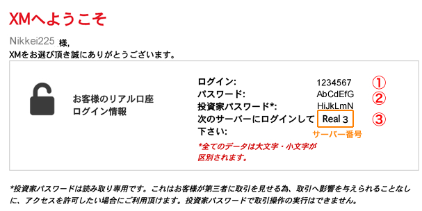 口座開設完了後にXMより届くログイン情報（メール）