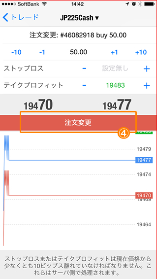 注文変更（指値設定）画面