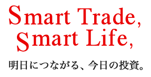 明日につながる、今日の投資。