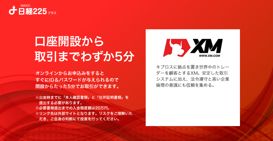 口座開設から取引までわずか5分
